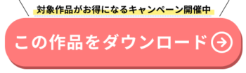 FANZAでダウンロード