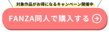 FANZAでダウンロード